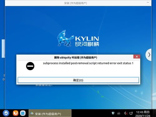 ubuntu live镜像制作后发现ubiquity post removal 弹框